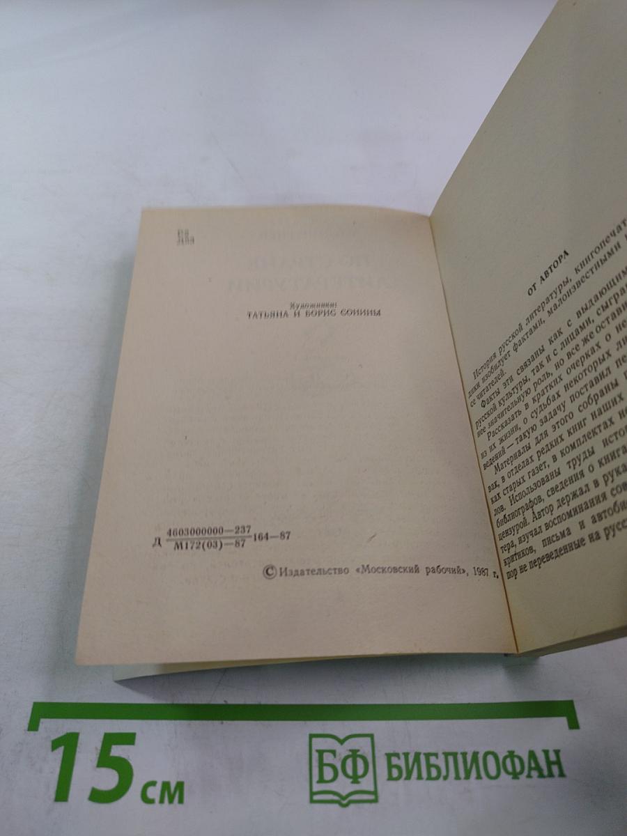 По стране литературы