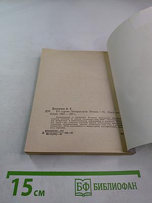 По стране литературы