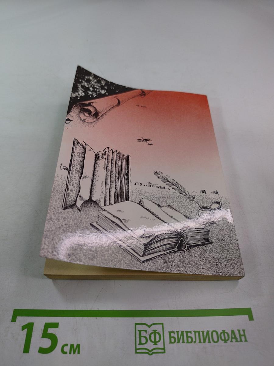 По стране литературы