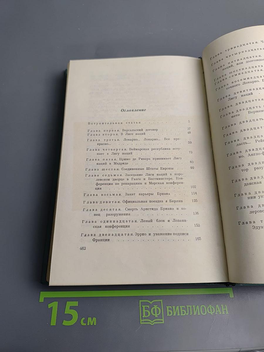 Двадцать лет дипломатической борьбы