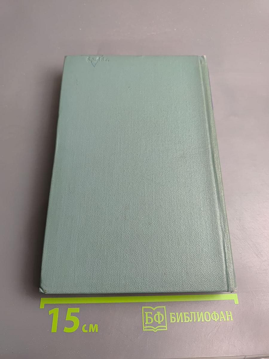 Двадцать лет дипломатической борьбы