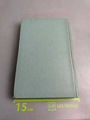 Двадцать лет дипломатической борьбы