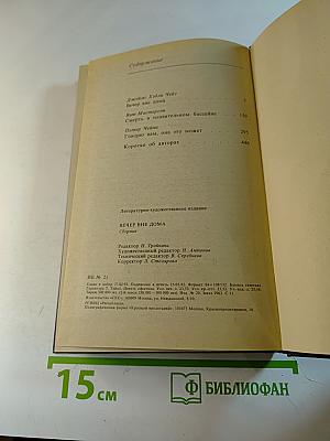 Вечер вне дома