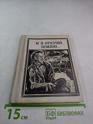 И я открою землю... (Глинка)