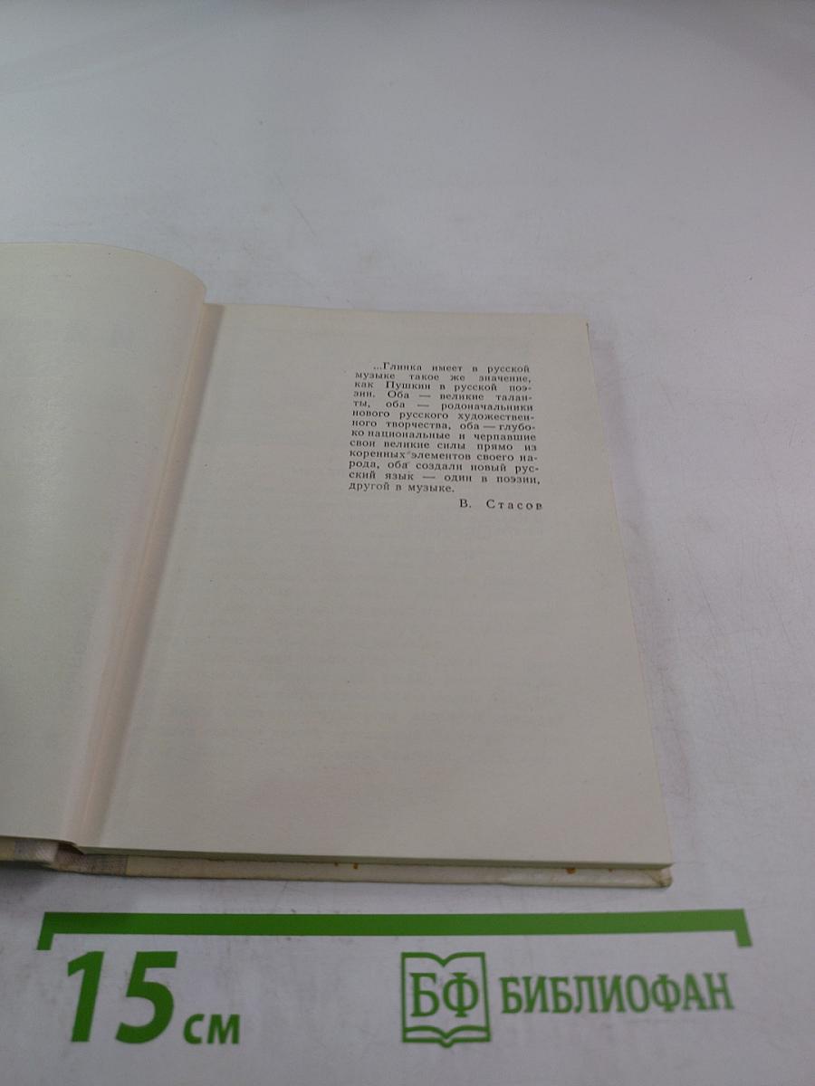 И я открою землю... (Глинка)