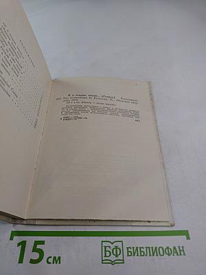 И я открою землю... (Глинка)