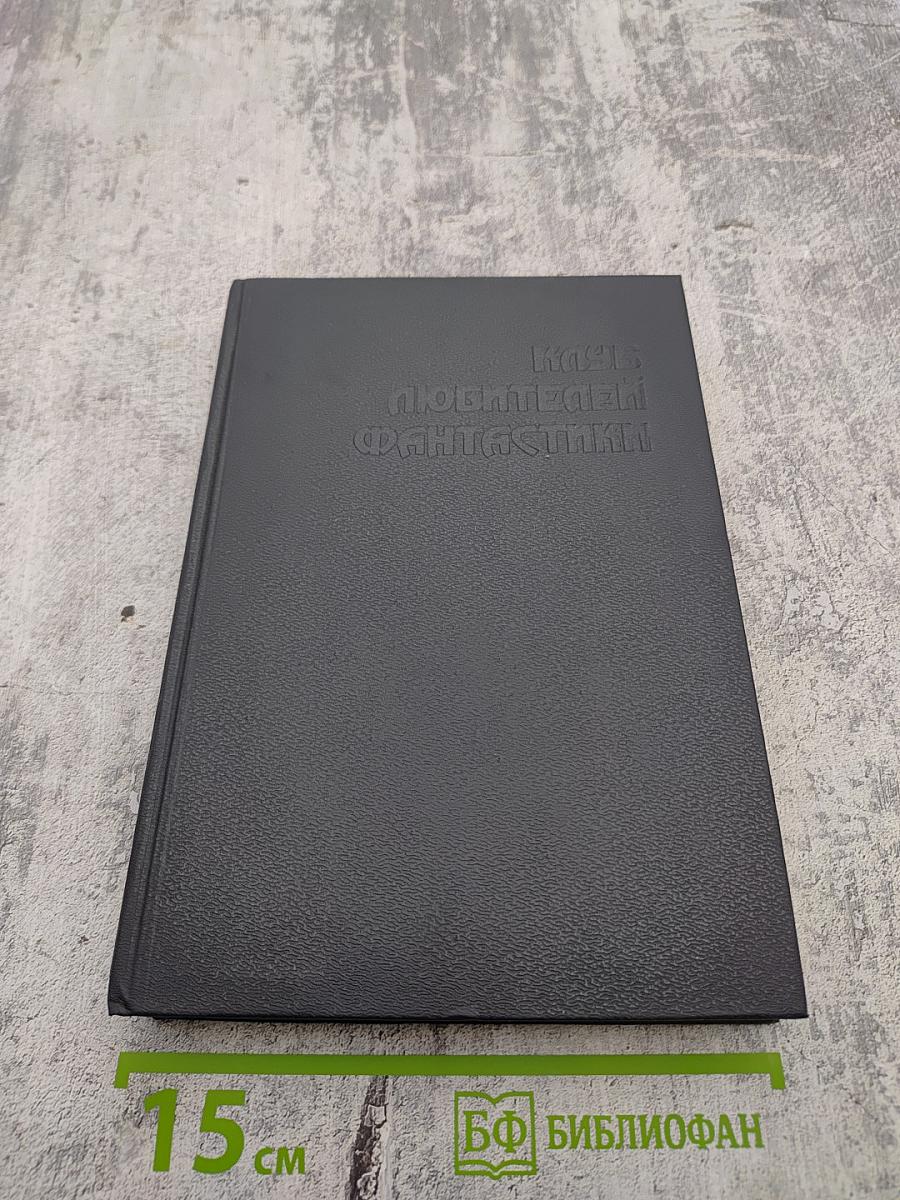 Клинки против смерти