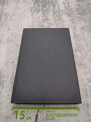 Клинки против смерти