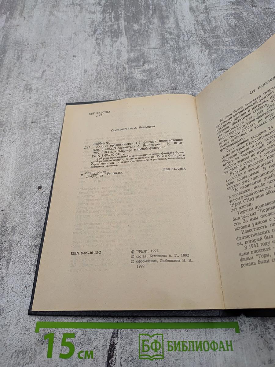 Клинки против смерти