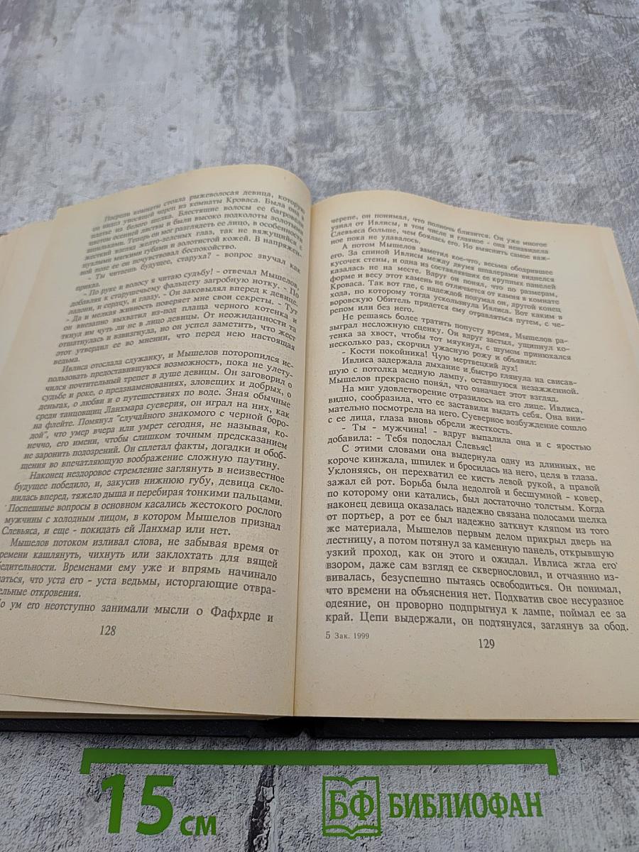 Клинки против смерти