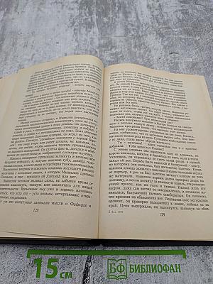 Клинки против смерти