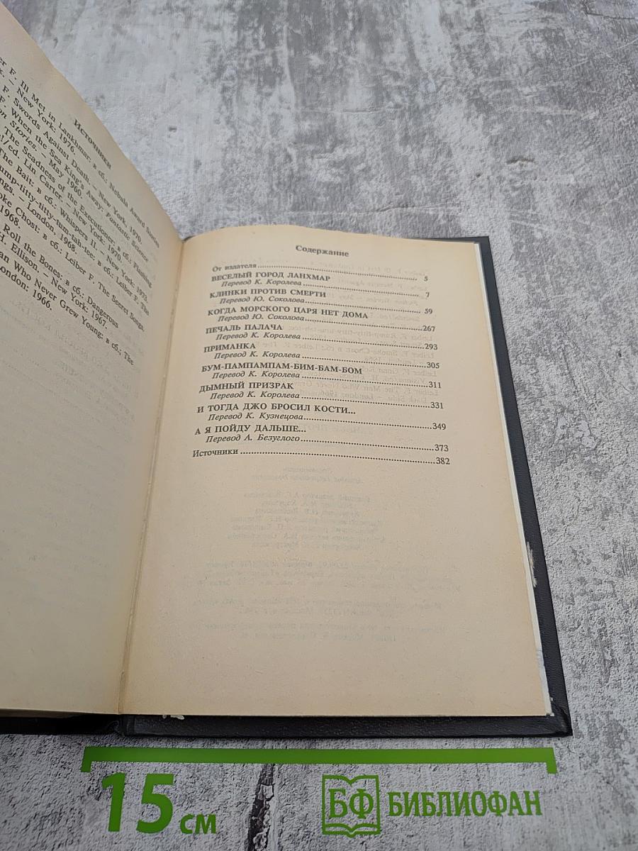 Клинки против смерти