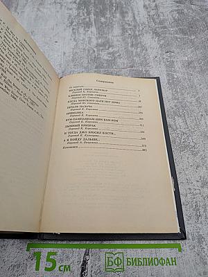 Клинки против смерти