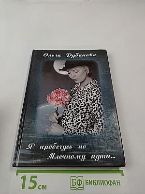 Я пробегусь по Млечному пути...