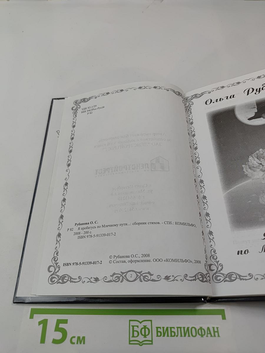 Я пробегусь по Млечному пути...