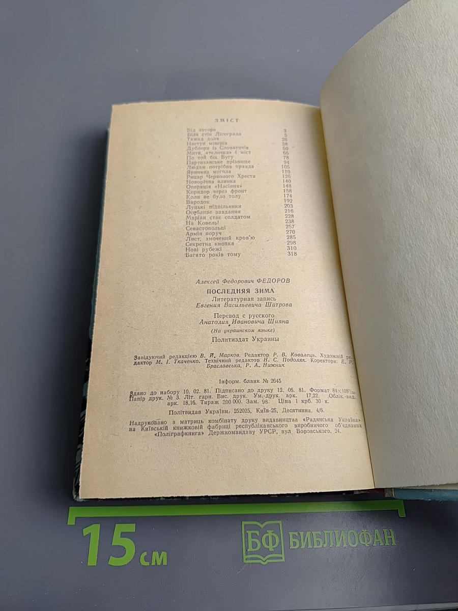 Остання Зима