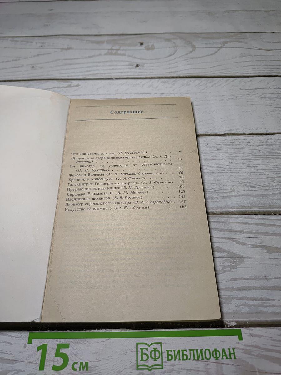 Политические портреты