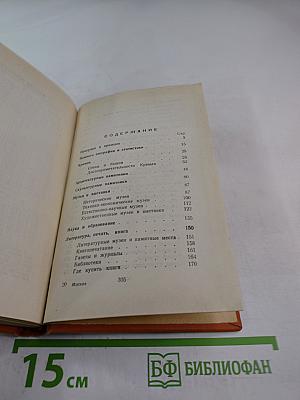 Москва. Спутник туриста