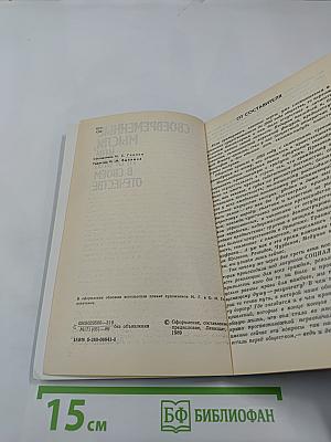 Своевременные мысли, или Пророки в своем отечестве