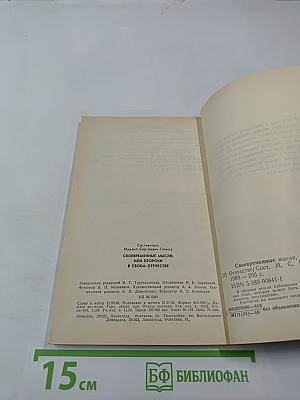 Своевременные мысли, или Пророки в своем отечестве