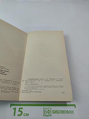 Своевременные мысли, или Пророки в своем отечестве