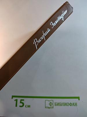 Печаль и смех моих крылечек: Повести и рассказы