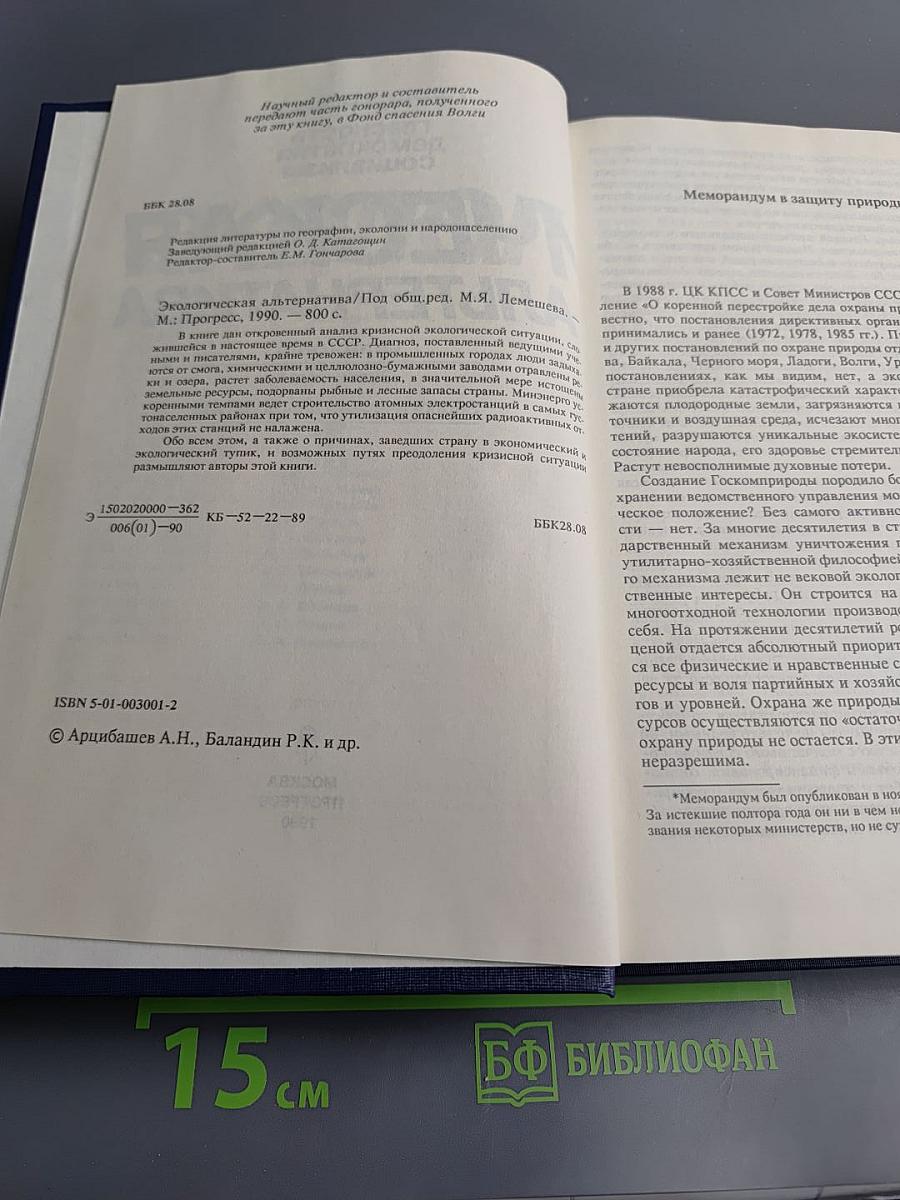 Экологическая альтернатива