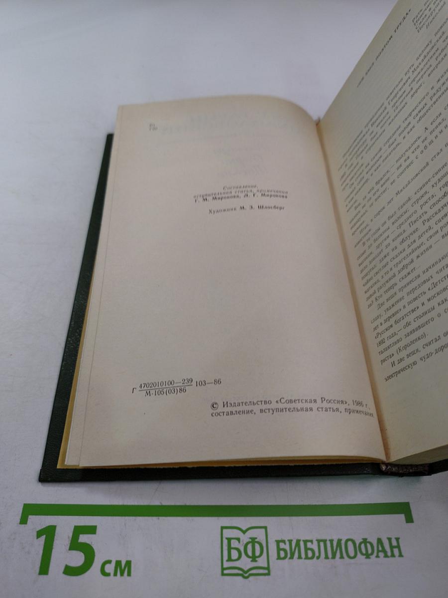 Рассказы. Очерки. Письма