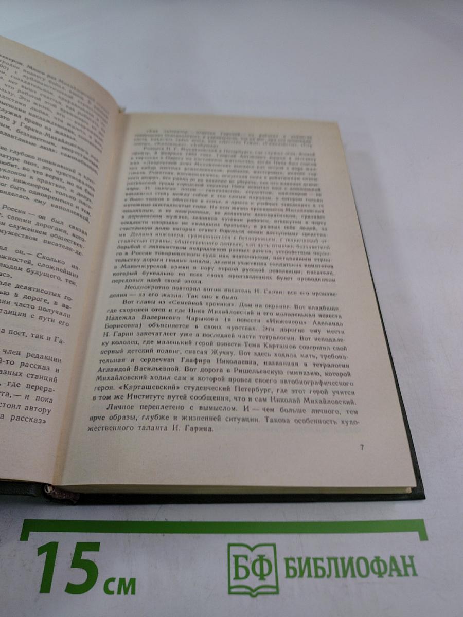 Рассказы. Очерки. Письма