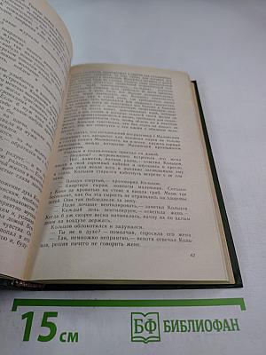 Рассказы. Очерки. Письма