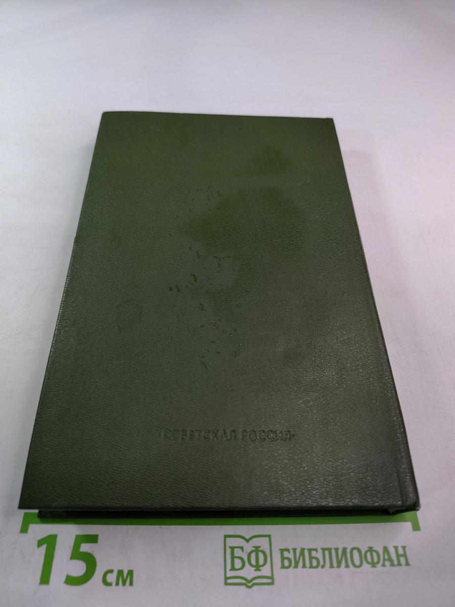 Рассказы. Очерки. Письма