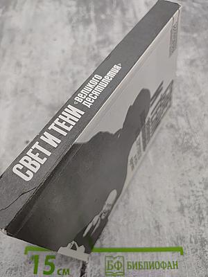 Свет и тени «великого десятилетия»: Н.С. Хрущев и его время