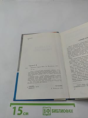 Краском Генрих Эйхе