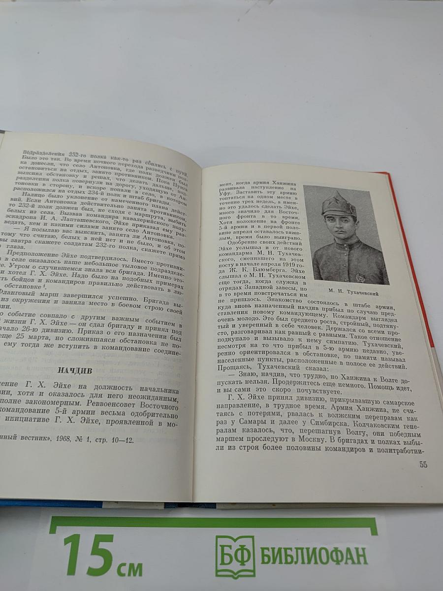 Краском Генрих Эйхе