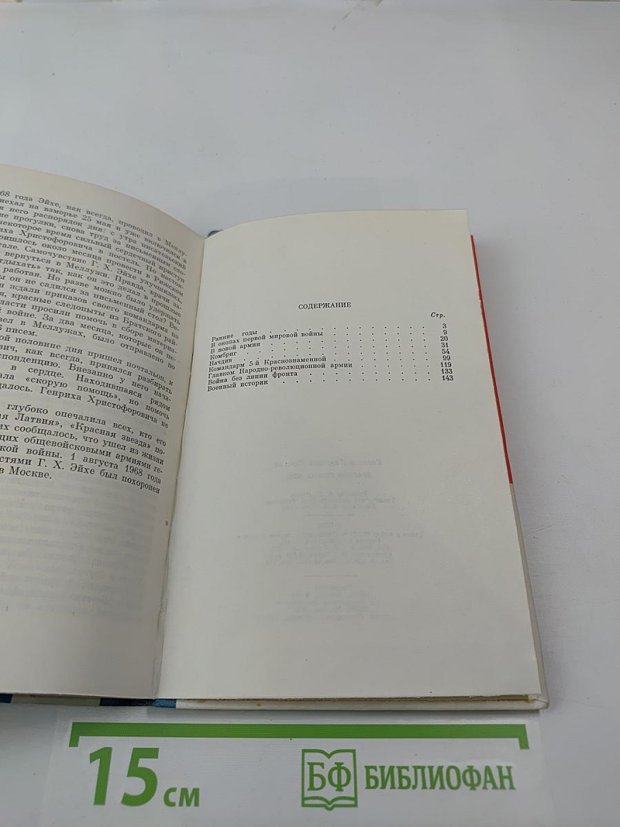 Краском Генрих Эйхе