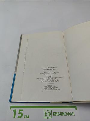 Краском Генрих Эйхе