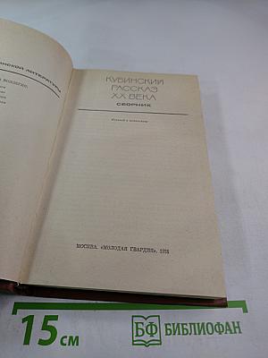 Кубинский рассказ XX века