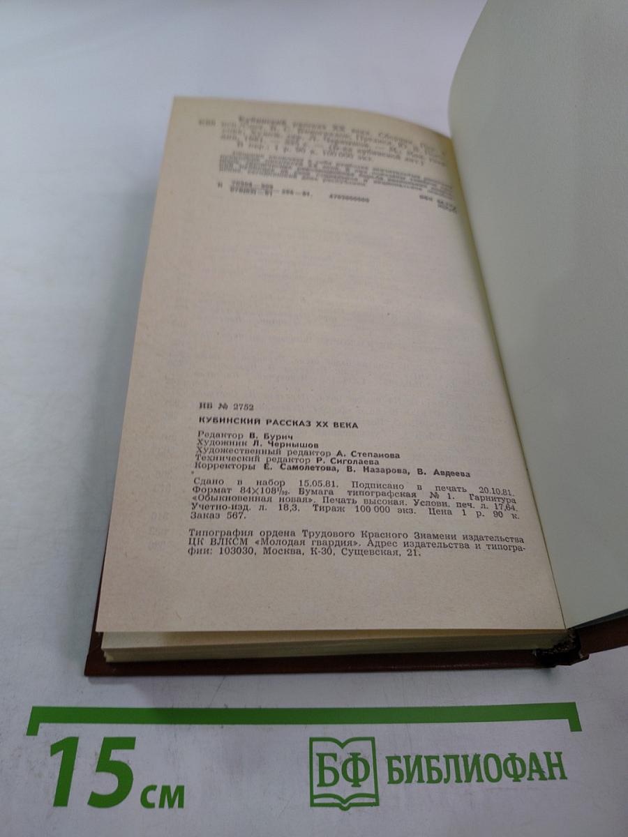 Кубинский рассказ XX века