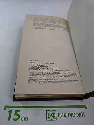 Кубинский рассказ XX века