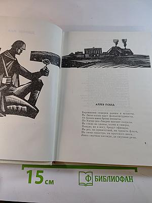 После войны. Стихи 1945–1970 годов