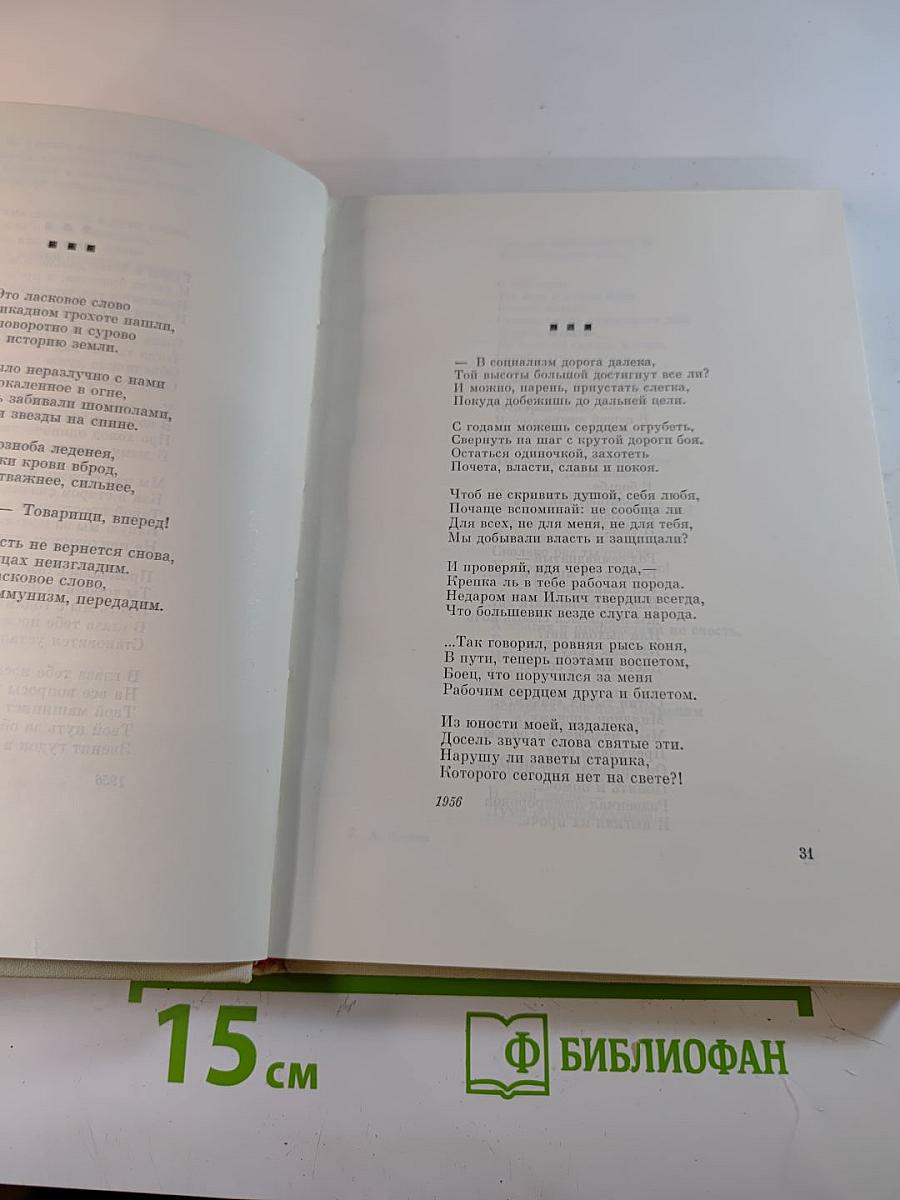 После войны. Стихи 1945–1970 годов