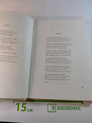 После войны. Стихи 1945–1970 годов
