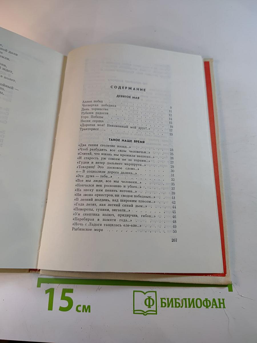 После войны. Стихи 1945–1970 годов