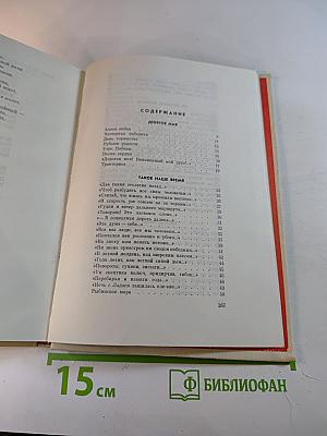 После войны. Стихи 1945–1970 годов