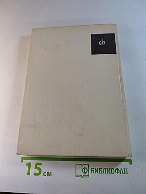 После войны. Стихи 1945–1970 годов