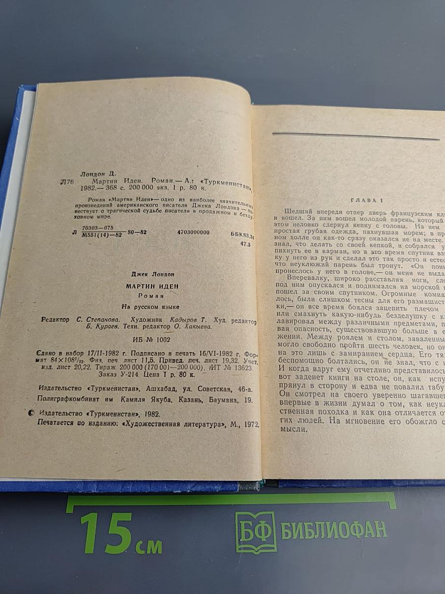 Мартин Иден