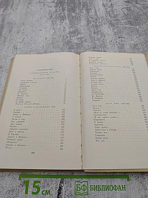 Избранные произведения. Том второй. Стихотворения и поэмы 1945-1960