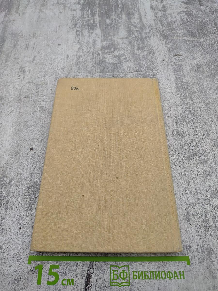 Избранные произведения. Том второй. Стихотворения и поэмы 1945-1960