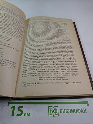 Шекспировские чтения 1977