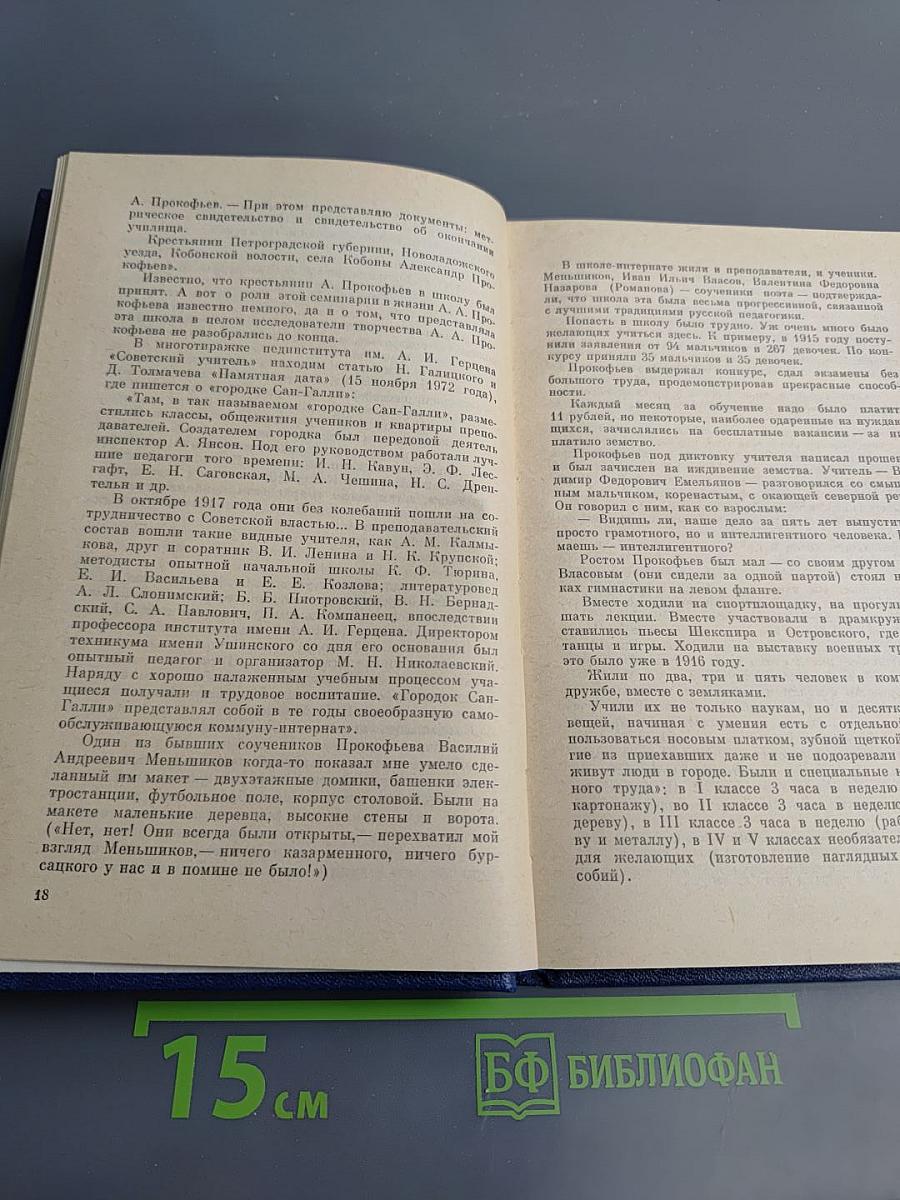 Александр Прокофьев